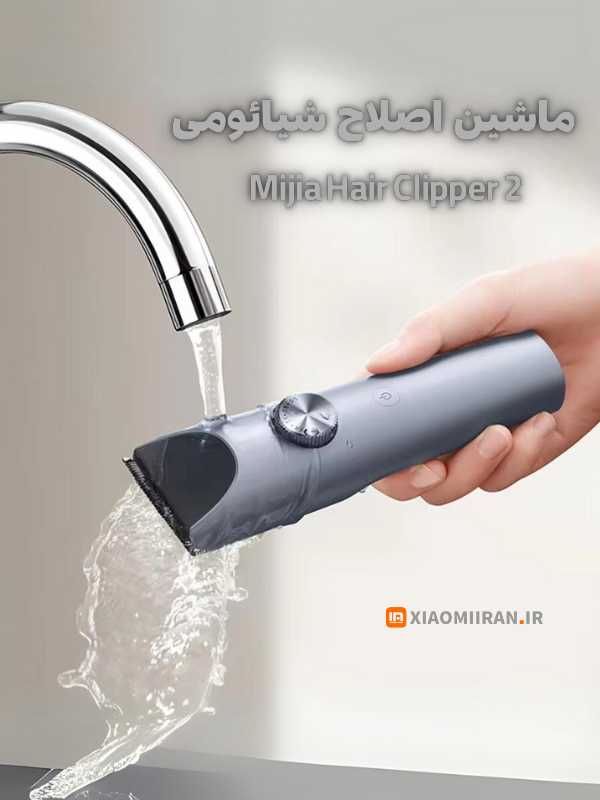 خرید ماشین اصلاح شیائومی میجیا mijia hair clipper 2